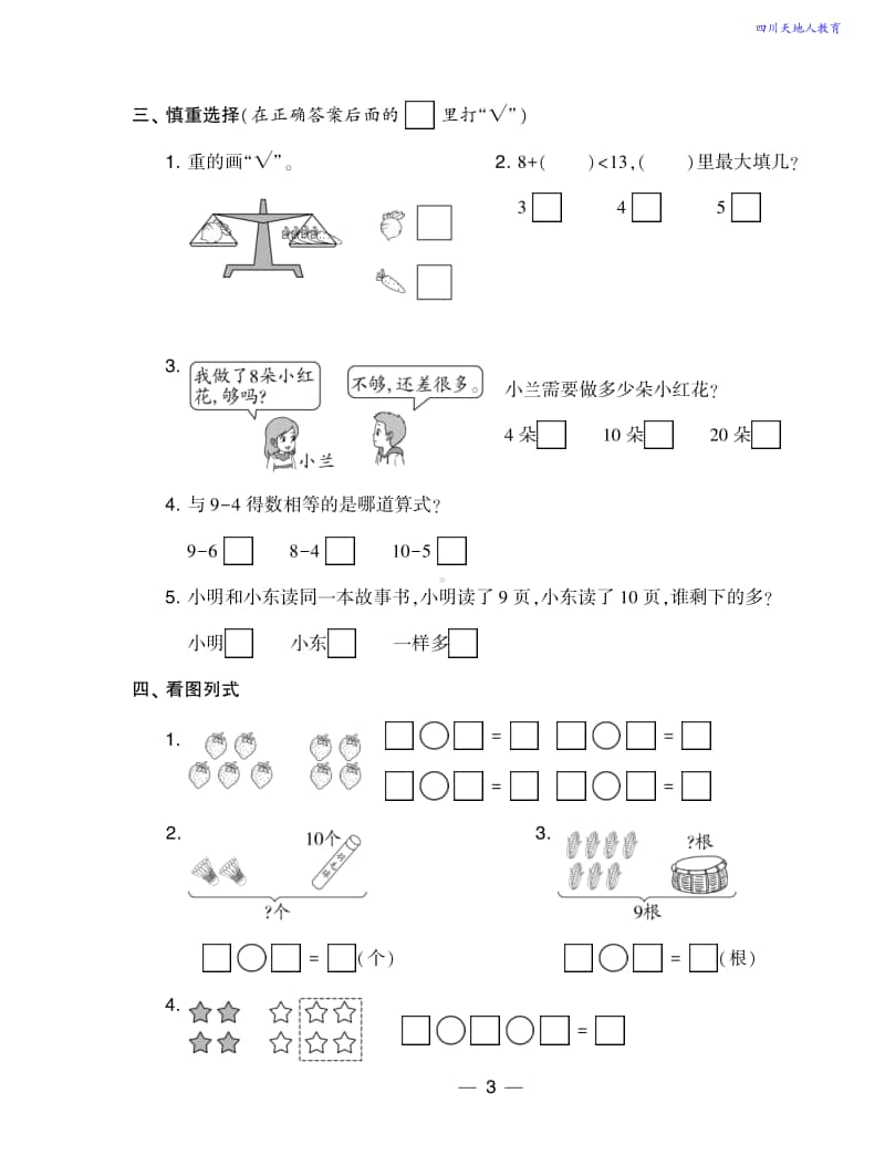 小学数学真题卷一上江苏8套.pdf_第3页