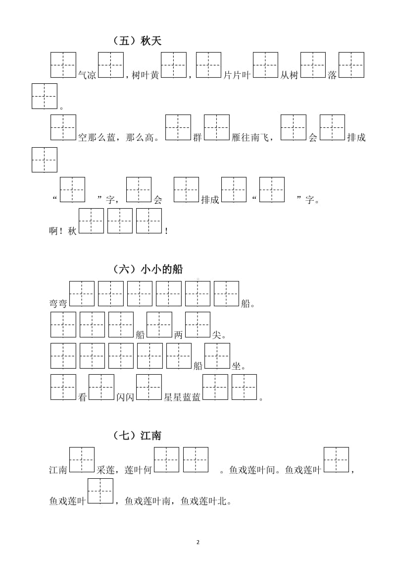 小学语文部编版一年级上册按课文内容填空专项练习题.docx_第2页