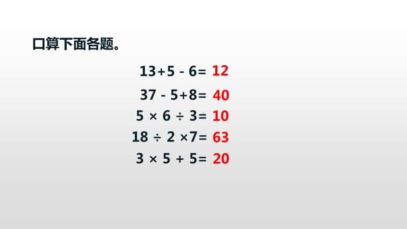 苏教版三年级下册数学第四单元不含括号的两步混合运算（1）课时1 ppt课件.pptx_第3页