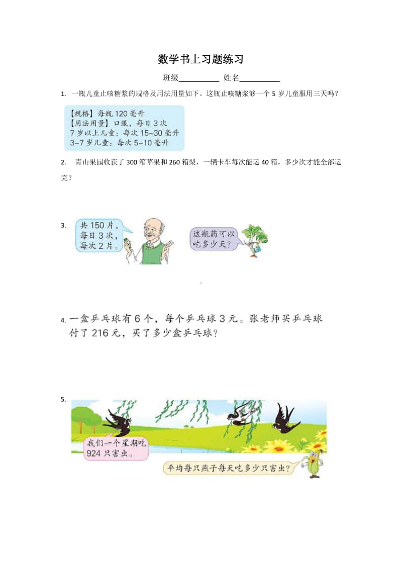 苏教版四上数学书应用题.doc_第1页