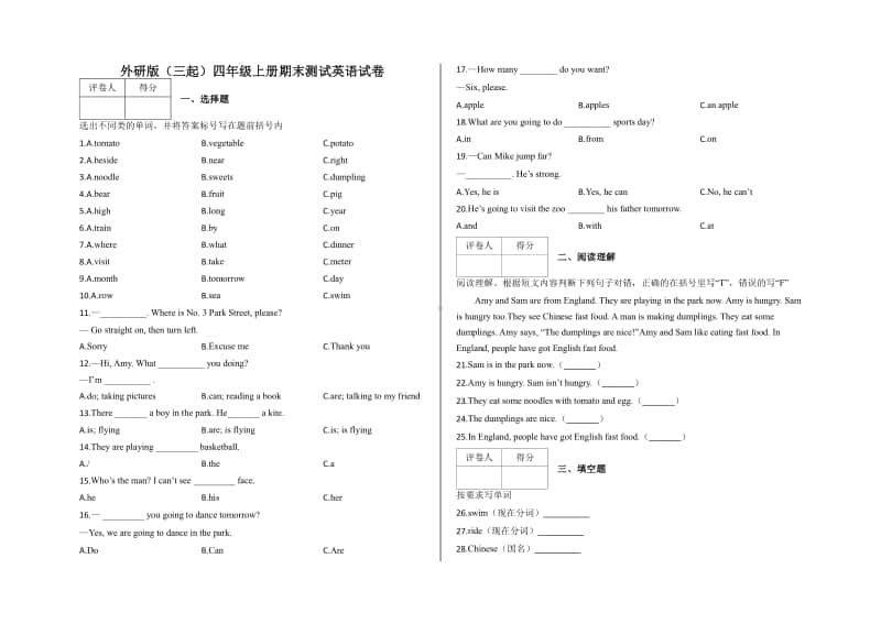 外研版（三起）四年级上册英语期末测试英语试卷（含答案）.docx_第1页