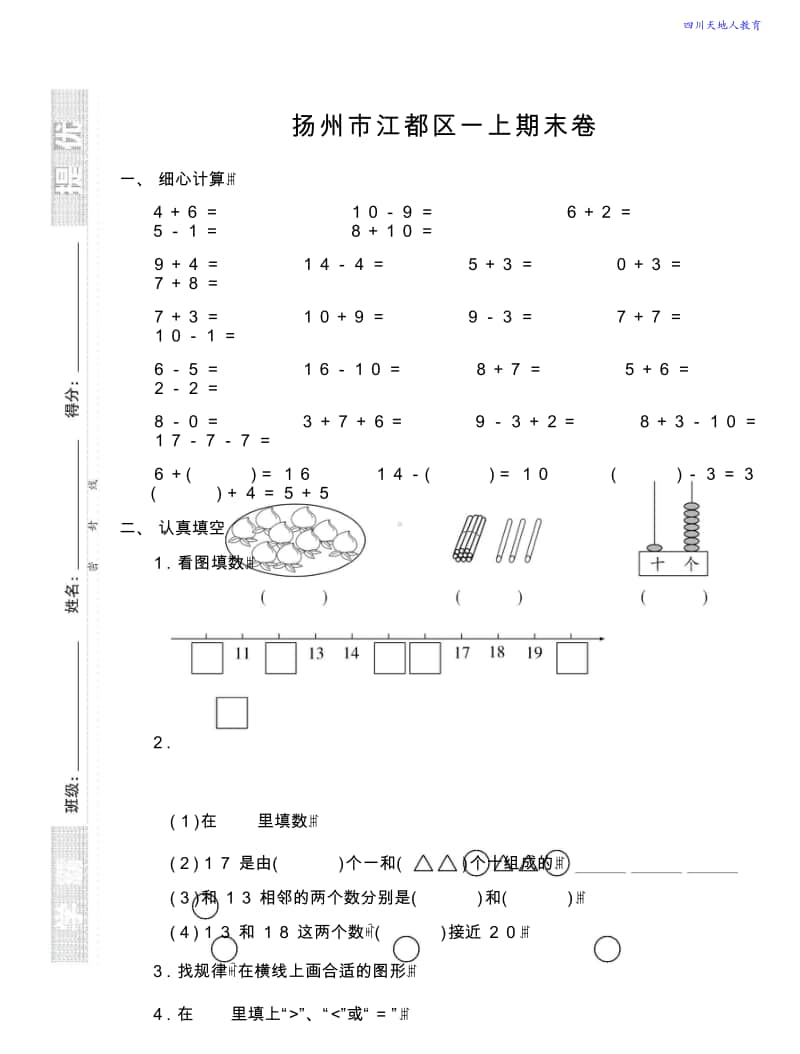 小学数学真题卷一上江苏8套.doc_第1页