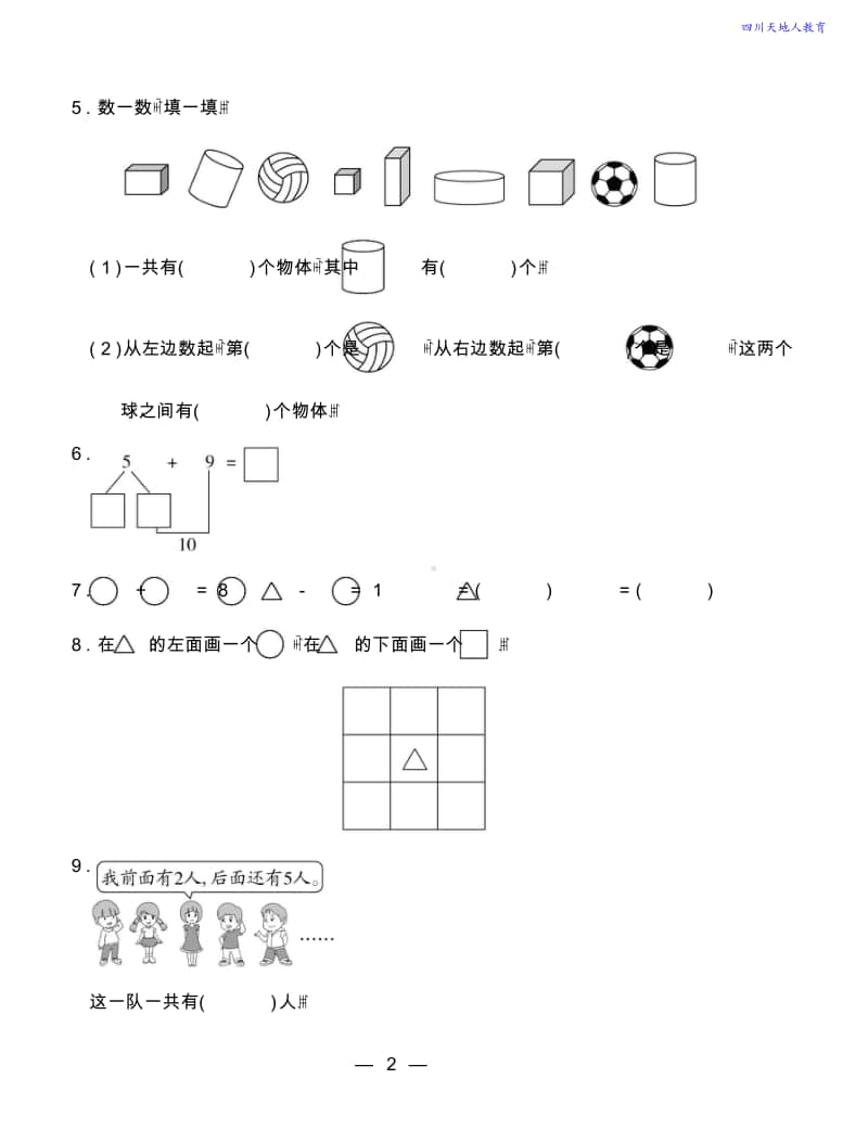 小学数学真题卷一上江苏8套.doc_第3页