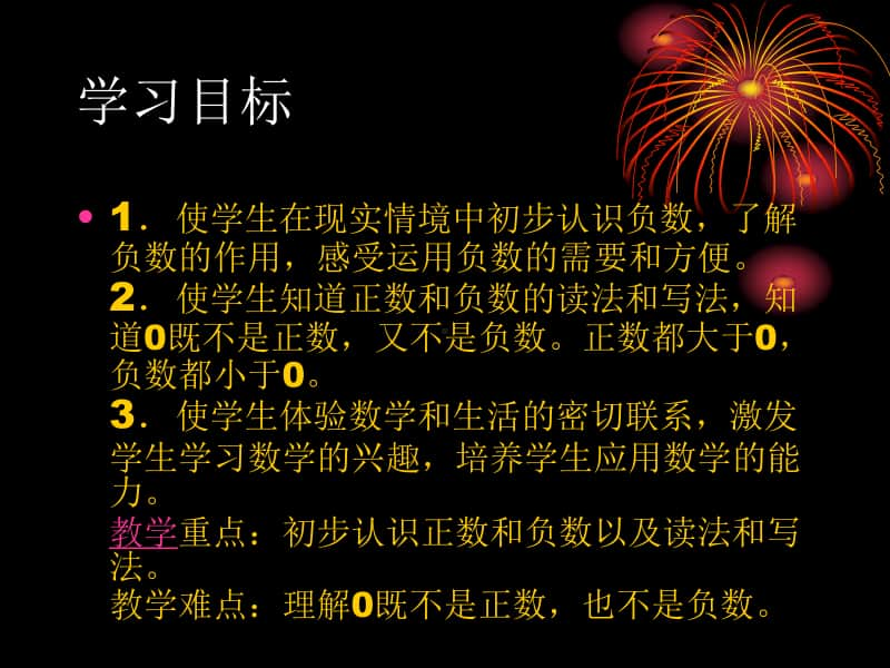 冀教版六年级下册数学1.3用正数 负数表示意义相反的量 ppt课件 (2).ppt_第3页