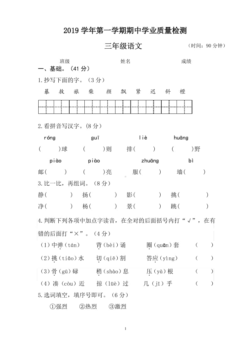 2019年11月广州花都区部编版三年级语文上册期中检测卷真题及答案.pdf_第1页