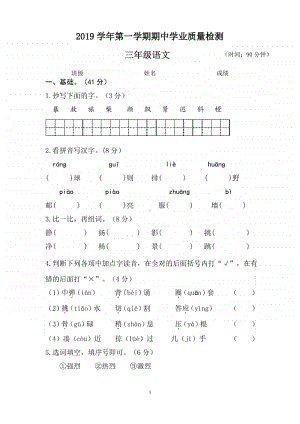 2019年11月广州花都区部编版三年级语文上册期中检测卷真题及答案.pdf