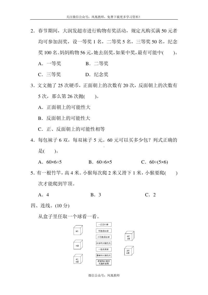 苏教数学4年级上册第六单元检测卷5.docx_第3页