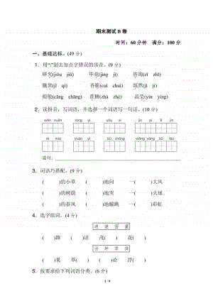 小学语文二年级期末测试B卷.doc