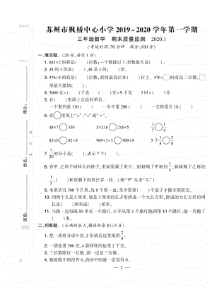 小学数学真题卷三上江苏9套.pdf