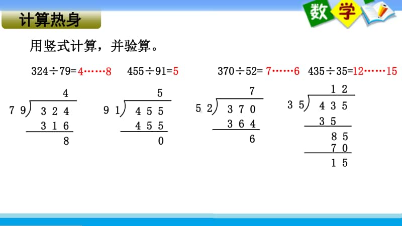 苏教版四上数学课件10.连除的实际问题练习.ppt_第2页