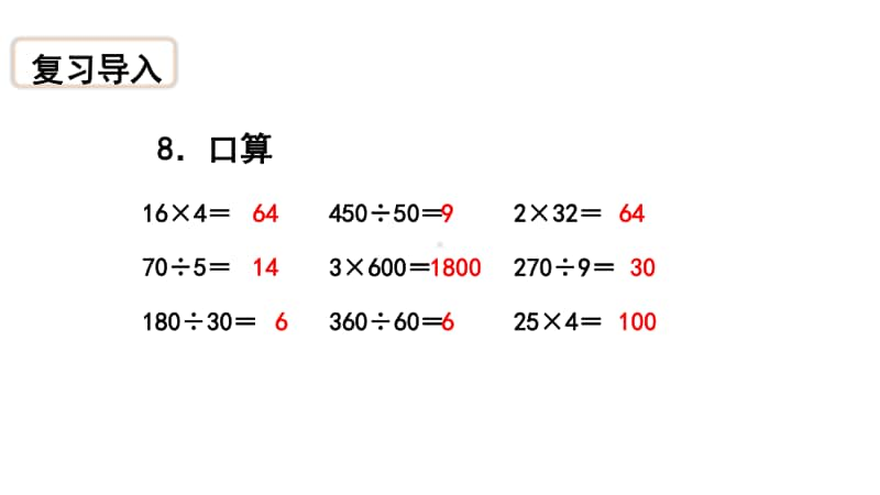 苏教版四上数学7-3练习十一（新）.ppt_第2页