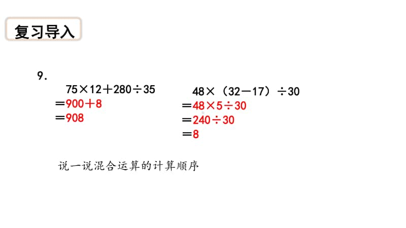 苏教版四上数学7-3练习十一（新）.ppt_第3页