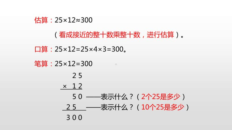 苏教版三年级下册数学9.第一单元复习（1）课时9 ppt课件.pptx_第3页