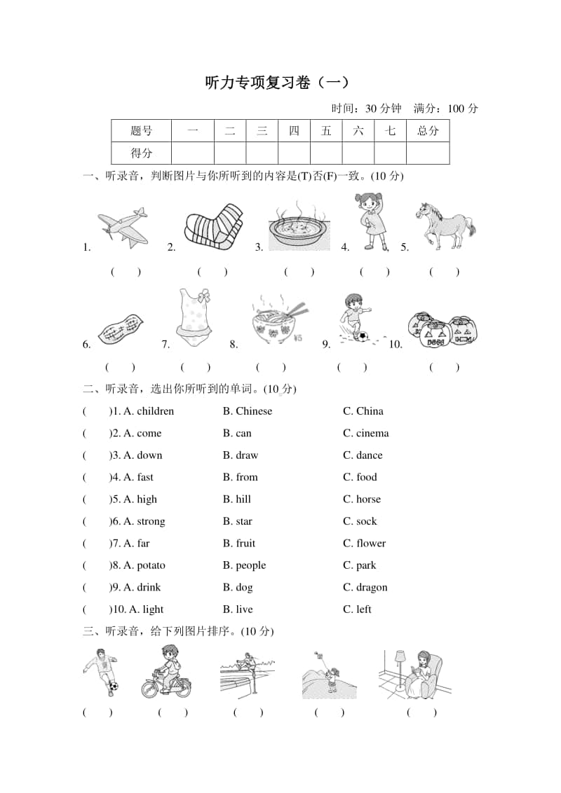 外研版（三起）四年级上册英语期末复习：听力专项复习卷（一）（含答案+听力音频mp3）.doc_第1页