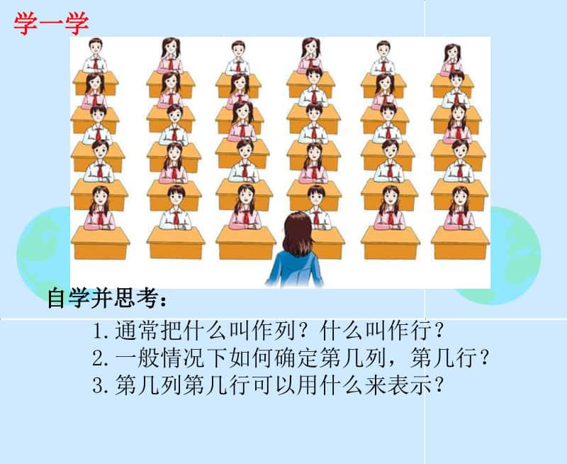 冀教版六年级下册数学2.2在方格纸上用数对表示位置 ppt课件.ppt_第3页