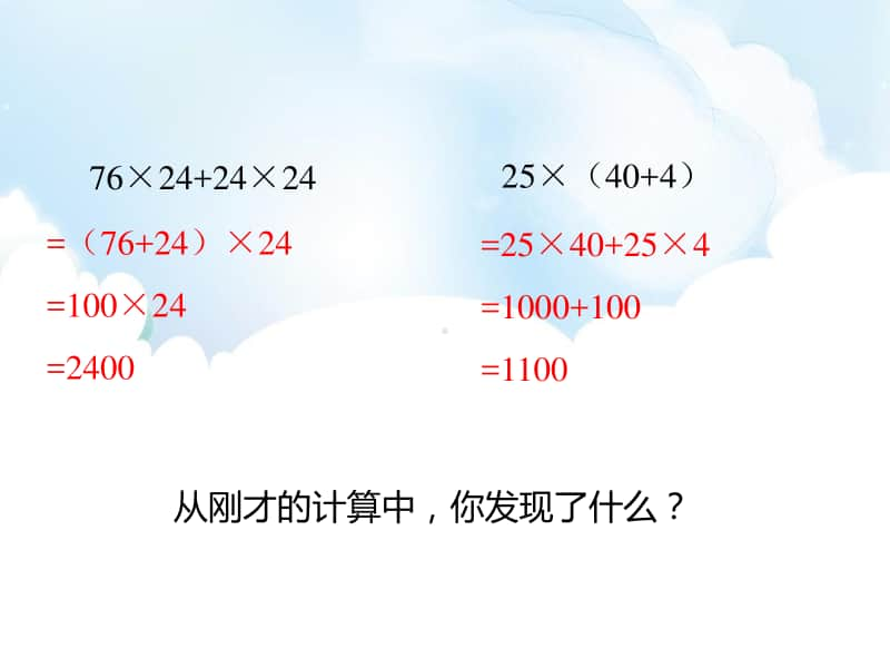 （精）苏教版四年级下册数学乘法分配律及乘法分配律的简便运算PPT课件（含教案+练习）.pptx_第3页