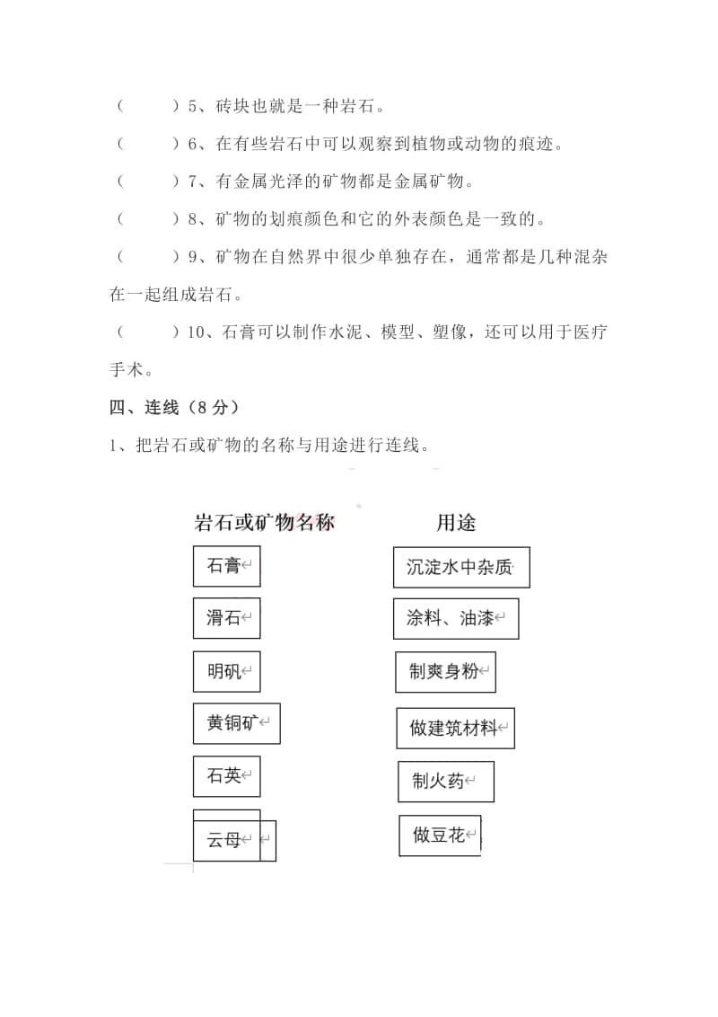 2020新苏教版四年级上册科学第五单元 岩石与矿物测试题(无答案).doc_第3页