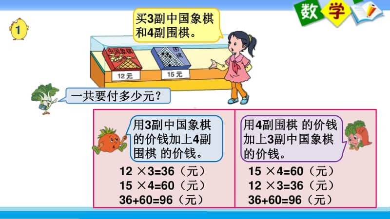 苏教版四上数学课件37.不含括号的三步计算式题.ppt_第2页