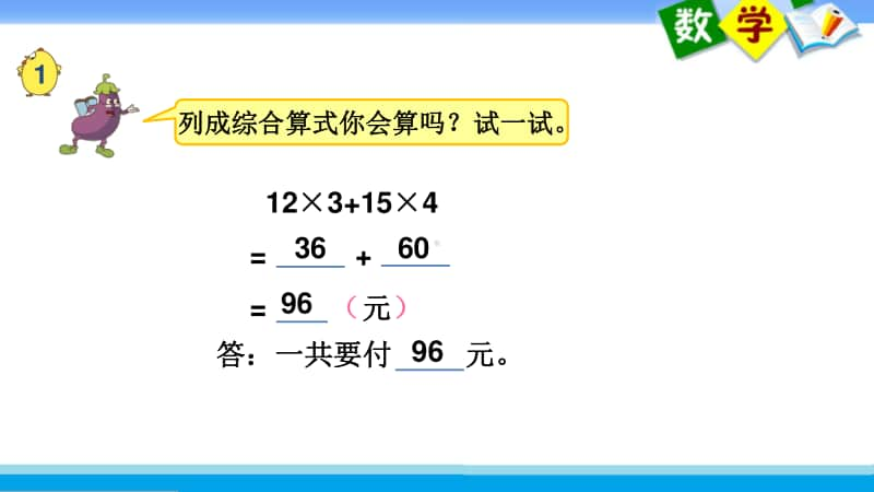 苏教版四上数学课件37.不含括号的三步计算式题.ppt_第3页