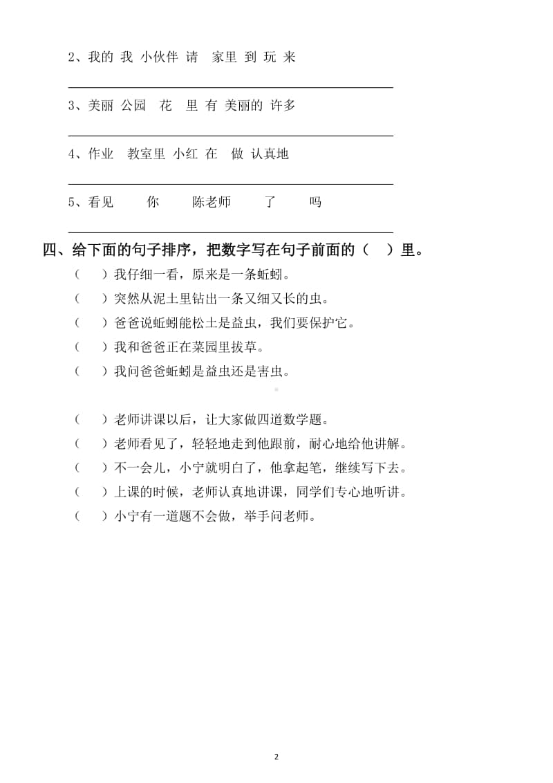 小学语文部编版一年级上册句子题型综合强化练习(仿写、连词成句、排序) (期末必考).docx_第2页