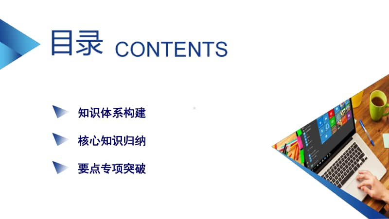 （新教材）2021年高中数学人教A版必修第2册课件：第6章 平面向量及其应用 章末知识梳理 .pptx_第3页