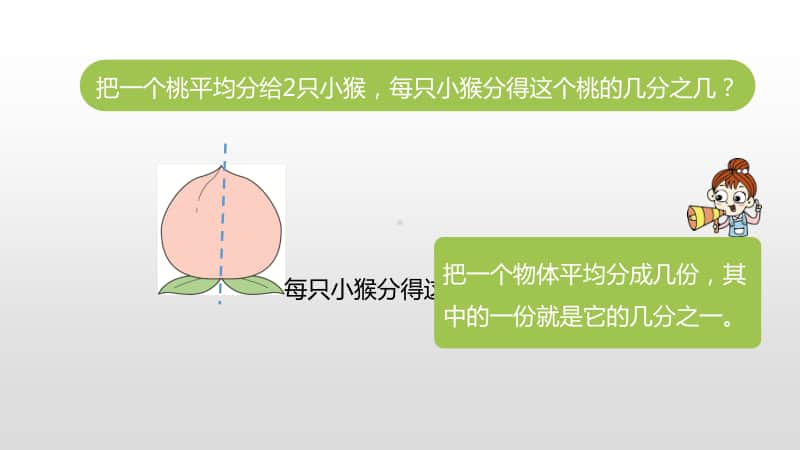 苏教版三年级下册数学第七单元认识一个整体的几分之一课时1 ppt课件.pptx_第3页