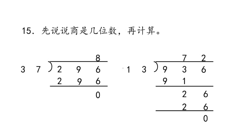 苏教版四上数学2-11.ppt_第3页