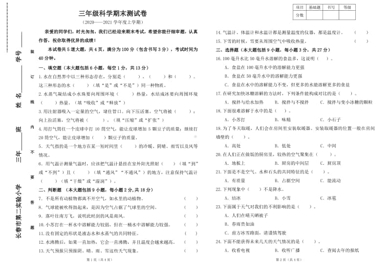 2020新教科版三年级上册科学期末试卷（含答案）.doc_第1页