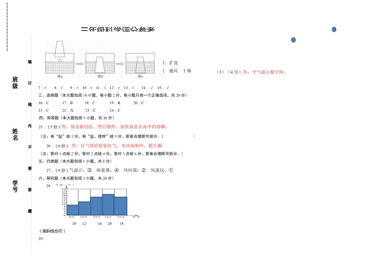 2020新教科版三年级上册科学期末试卷（含答案）.doc_第3页