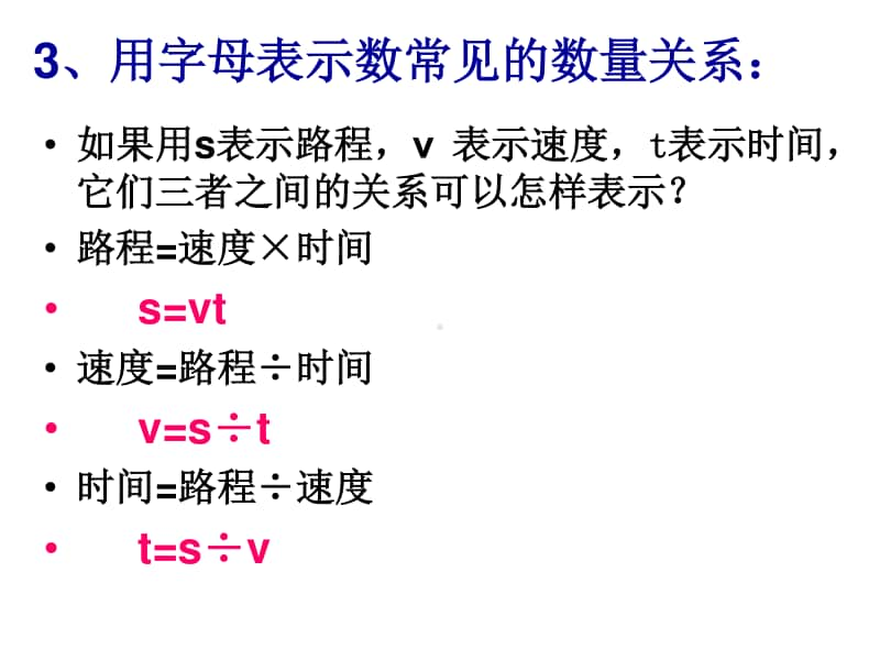 冀教版六年级下册数学6.1.3式与方程 整理与复习 ppt课件.ppt_第3页