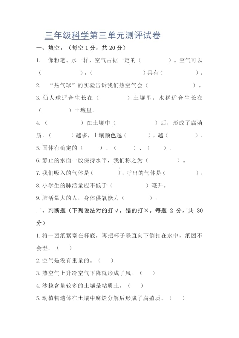 2020新苏教版三年级上册科学第三单元固体和液体测评试卷（无答案）.doc_第1页