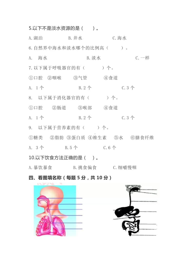 2020新苏教版三年级上册科学第三单元固体和液体测评试卷（无答案）.doc_第3页