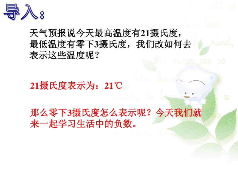 冀教版六年级下册数学1.1天气预报中的负数 ppt课件.ppt_第2页