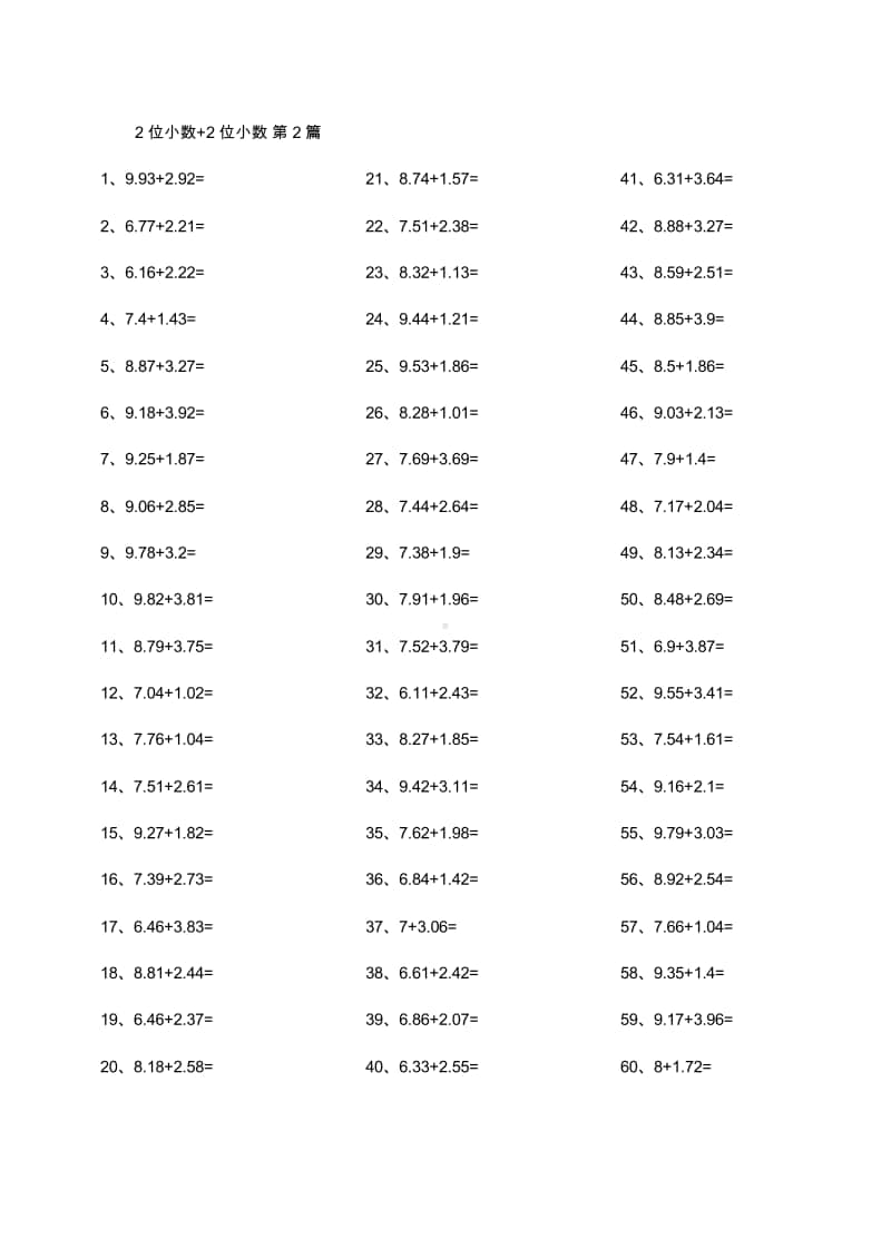 苏教版四年级数学上册暑期周周练（四）含答案.pdf_第2页