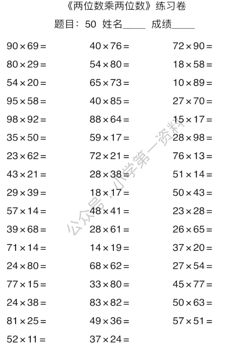 苏教版4年级数学口算能力快速提升训练（含答案）期末必练.pdf_第1页