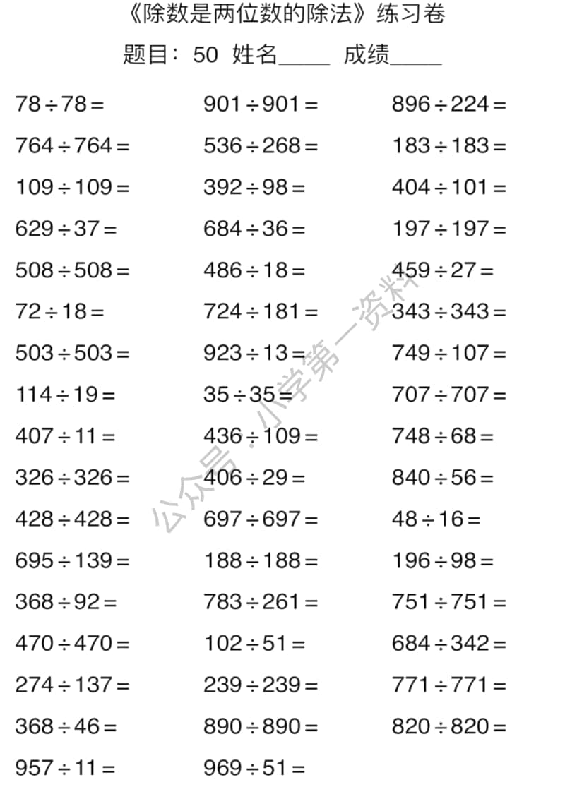 苏教版4年级数学口算能力快速提升训练（含答案）期末必练.pdf_第3页