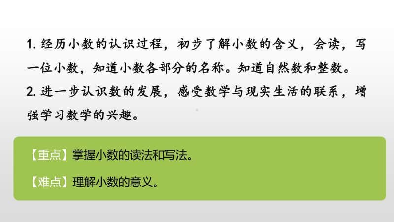 苏教版三年级下册数学第八单元小数的含义和读写课时1 ppt课件.pptx_第2页