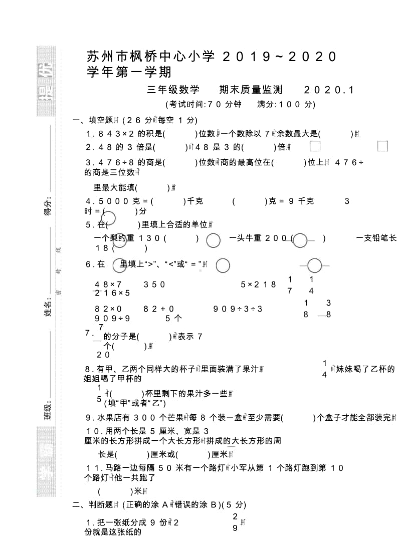 小学数学真题卷三上江苏9套.doc_第1页