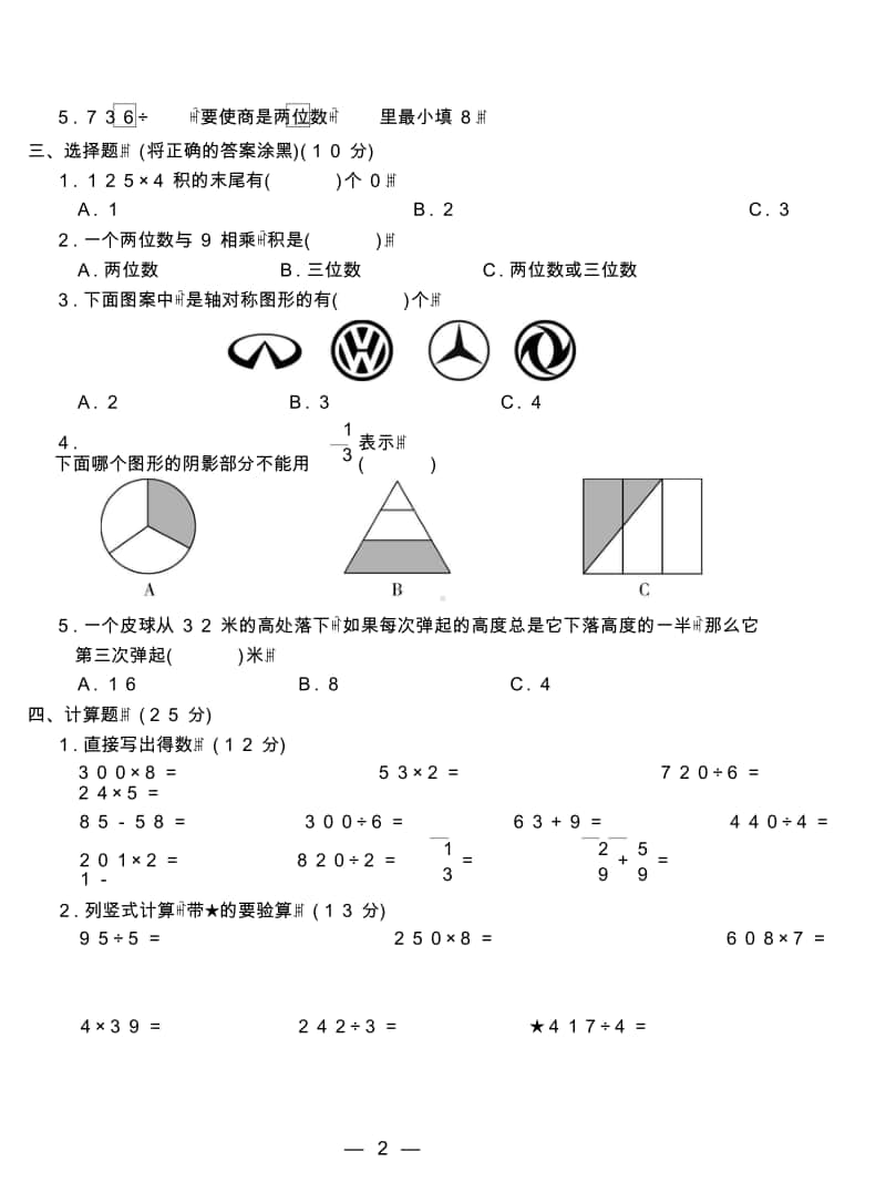 小学数学真题卷三上江苏9套.doc_第3页