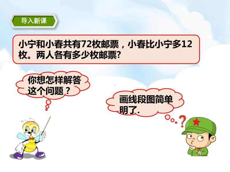 （精）苏教版四年级下册数学解决问题的策略ppt课件（含教案+练习）.pptx_第2页