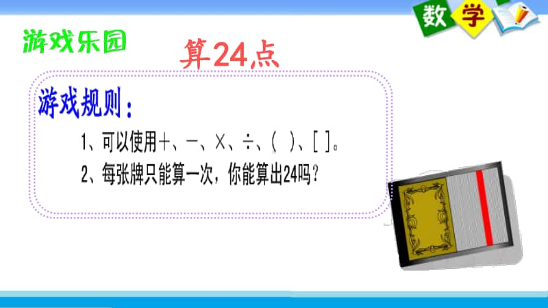 苏教版四上数学课件41.四则混合运算练习.ppt_第2页