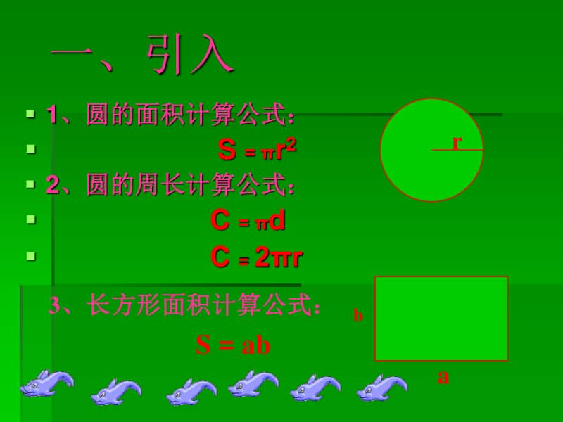 冀教版六年级下册数学4.1.2圆柱的表面积 ppt课件.ppt_第2页