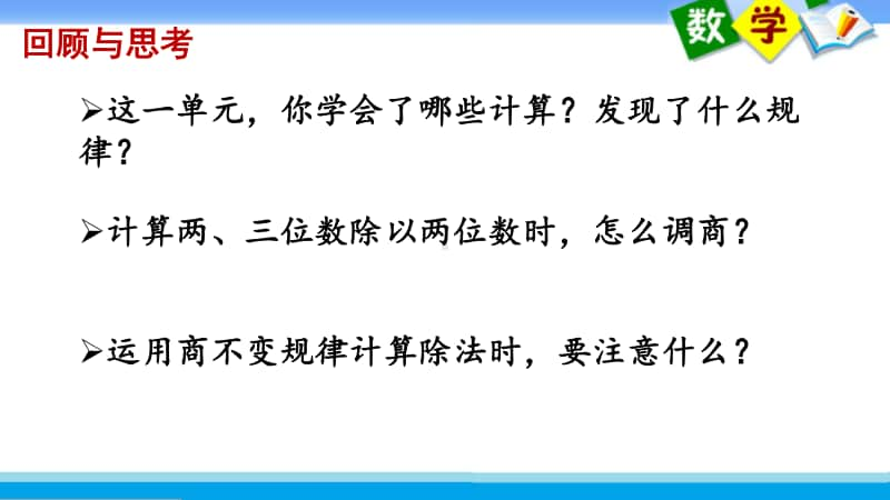 苏教版四上数学课件17.整理与复习(1).ppt_第2页