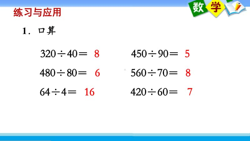 苏教版四上数学课件17.整理与复习(1).ppt_第3页