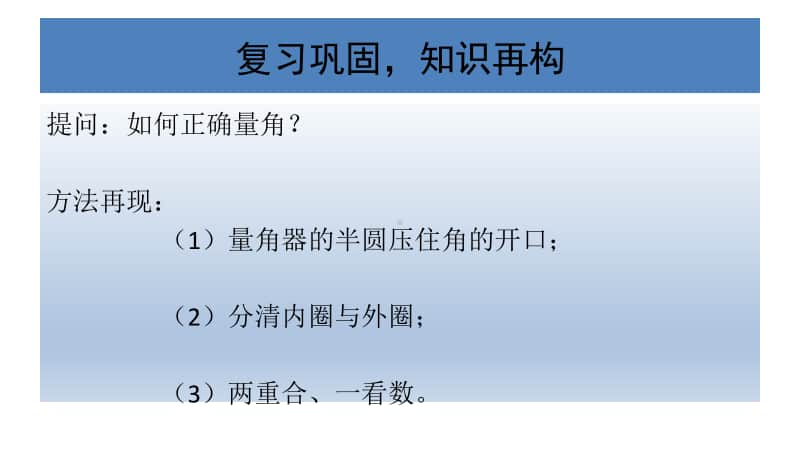 苏教版四上数学8-3角的度量练习课.ppt_第3页