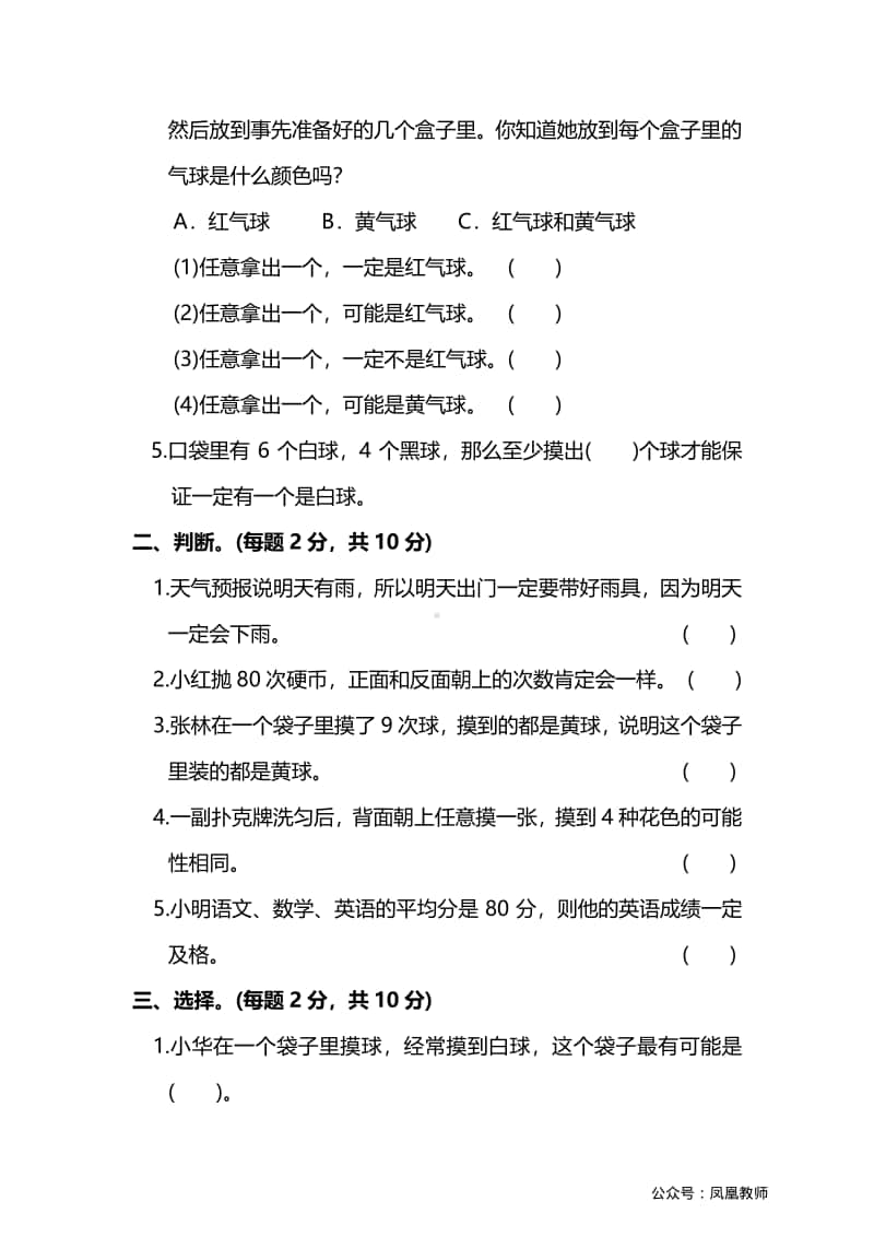 苏教数学4年级上册第六单元检测卷6.pdf_第2页