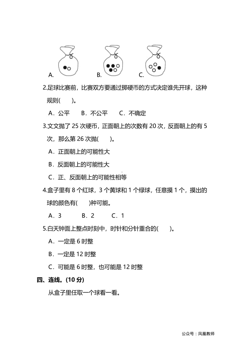 苏教数学4年级上册第六单元检测卷6.pdf_第3页