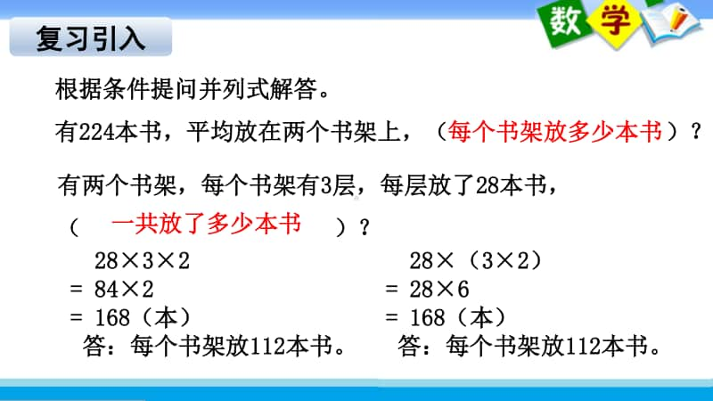 苏教版四上数学课件9.连除的实际问题.ppt_第3页