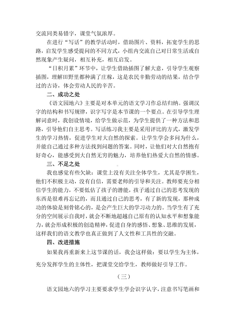 新部编人教版二年级下册教学反思语文园地六.docx_第2页