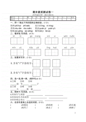 小学语文二年级 期末素质测试卷1.docx